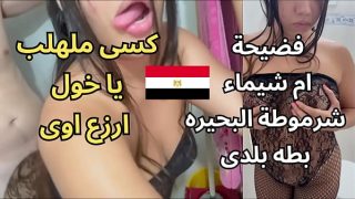 فضيحة أم شيماء في مساكن المحمودية: مشاهد جنسية عربية مثيرة ومثيرة للشهوة