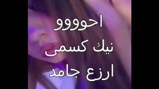 زوجي العرص جابلي عيل اسكندرانى زبه خشن فشخني في كل حتة وجسمي اتحول لمية من المتعة اللي جربتها لأول مرة