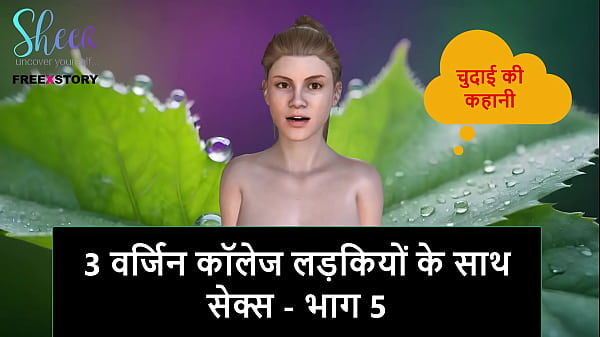 Cerita Mesum Audio Hindi – Ngewe 3 Cewek Mahasiswi Perawan – Part 5