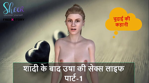Cerita Sex Audio Hindi – Kisah Nge** – Kehidupan Seks Usha Setelah Nikah Bagian 1